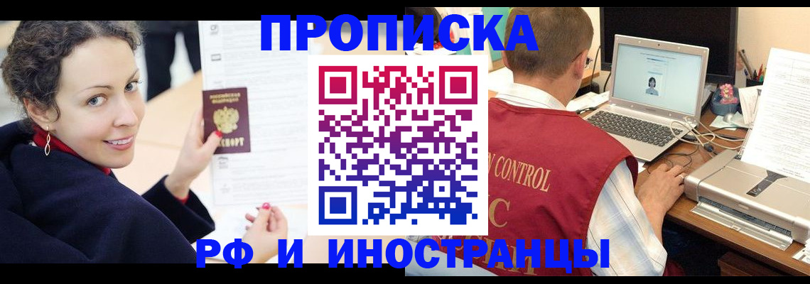 временная регистрация недорого в Зеленоградске