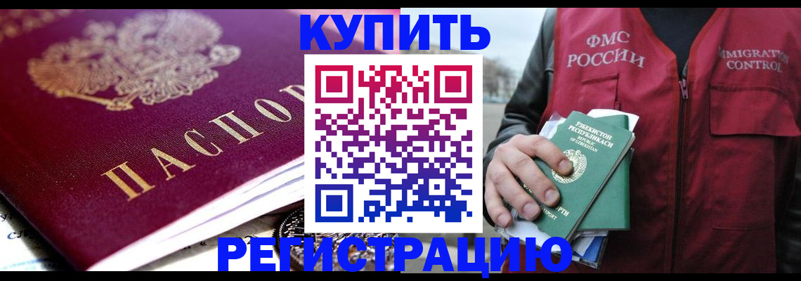 прописка в квартире в Зеленоградске